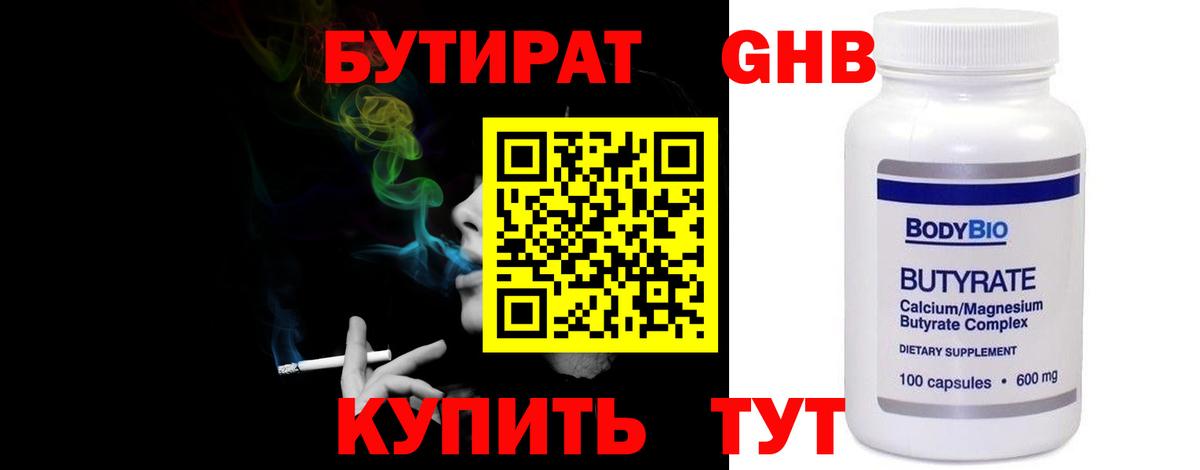 Зеленокумск  Бутират 1.4BDO  Вход с VPN 