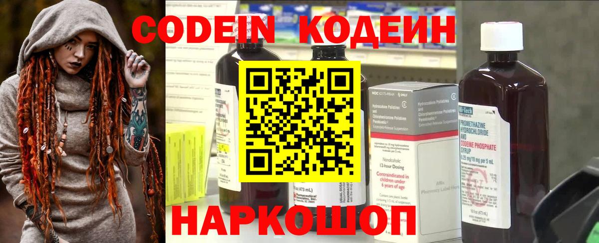 Codein напиток Lean (лин)  Кодеиновый сироп Lean Purple Drank  Вход с VPN  Зеленокумск 