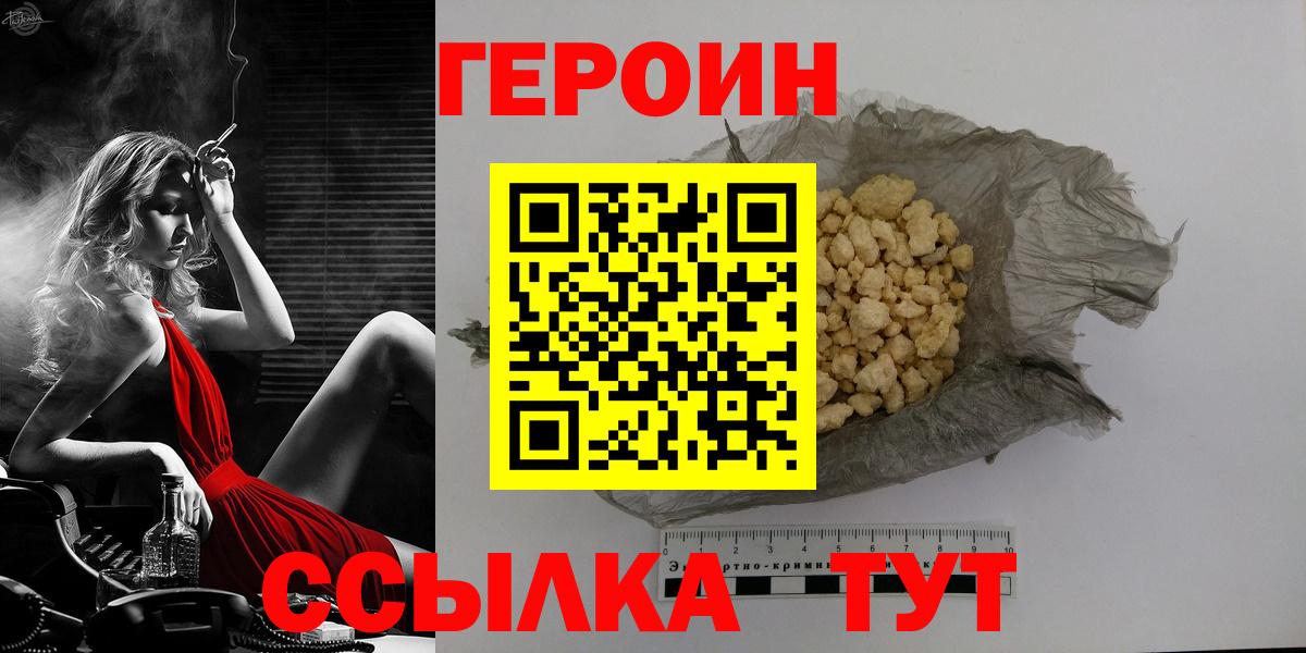 Зеленокумск  Героин хмурый  Вход с VPN 