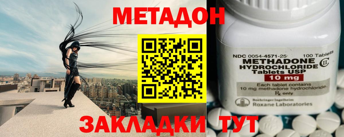 МЕТАДОН VHQ Зеленокумск