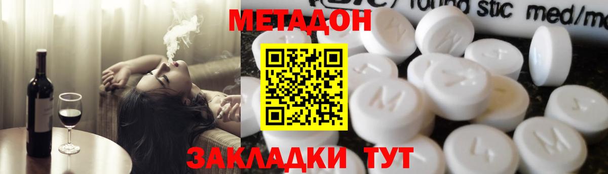 Зеленокумск  МЕТАДОН кристалл  Вход с VPN 
